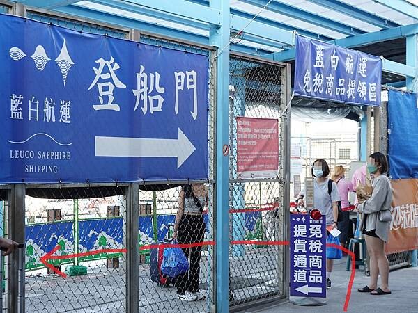 藍白航運登船處-入口.JPG