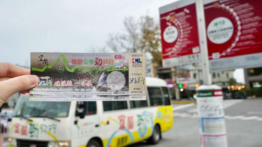 [宜蘭一日遊] 台灣好行「溫泉鄉饗宴輕旅」!一張票搞定吃喝玩樂～宜蘭旅遊套票推薦！