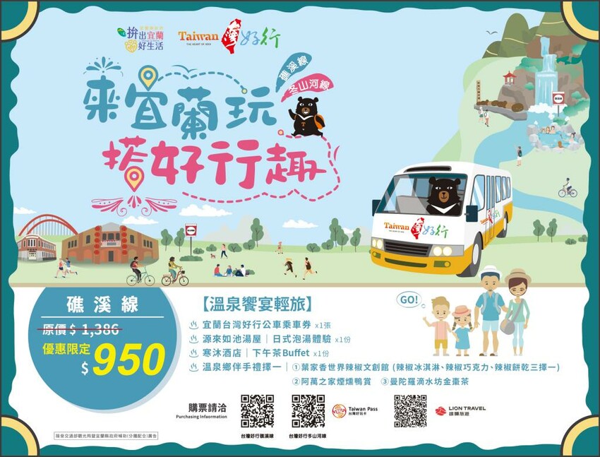 [宜蘭一日遊] 台灣好行「溫泉鄉饗宴輕旅」!一張票搞定吃喝玩樂～宜蘭旅遊套票推薦！