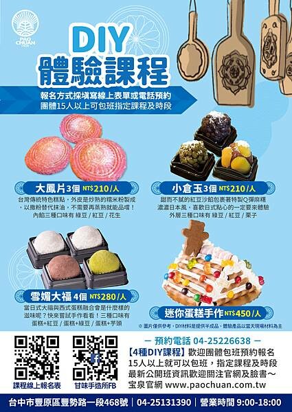 2022-03-宝泉DIY課程DM-A4-ver3.jpg 2022-03-宝泉DIY課程DM-A4-ver3.jpg