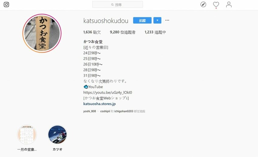 涉谷超人氣柴魚片飯專門店,用一千日幣享受美味早餐並重新認識日本料理?! – かつお食堂