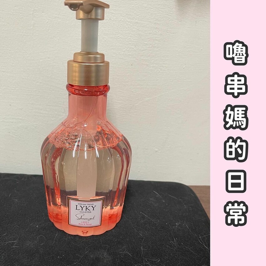 DREAM TREND 香氛沐浴露-凱夢 LYKY香氛沐浴露開箱 | PopDaily 波波黛莉