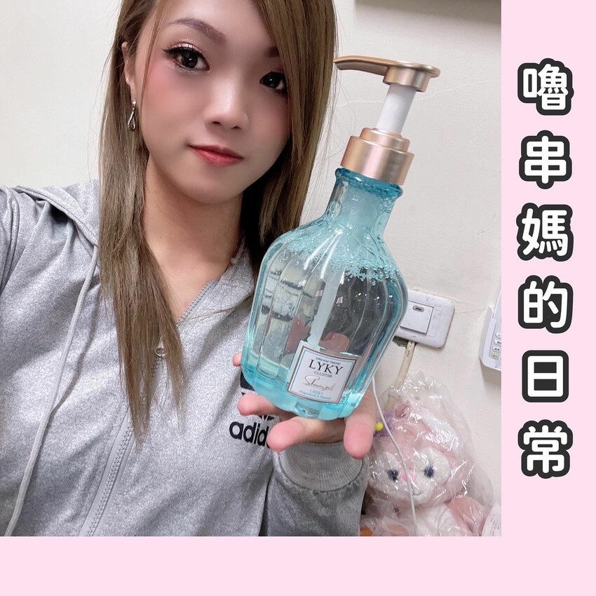 DREAM TREND 香氛沐浴露-凱夢 LYKY香氛沐浴露開箱 | PopDaily 波波黛莉