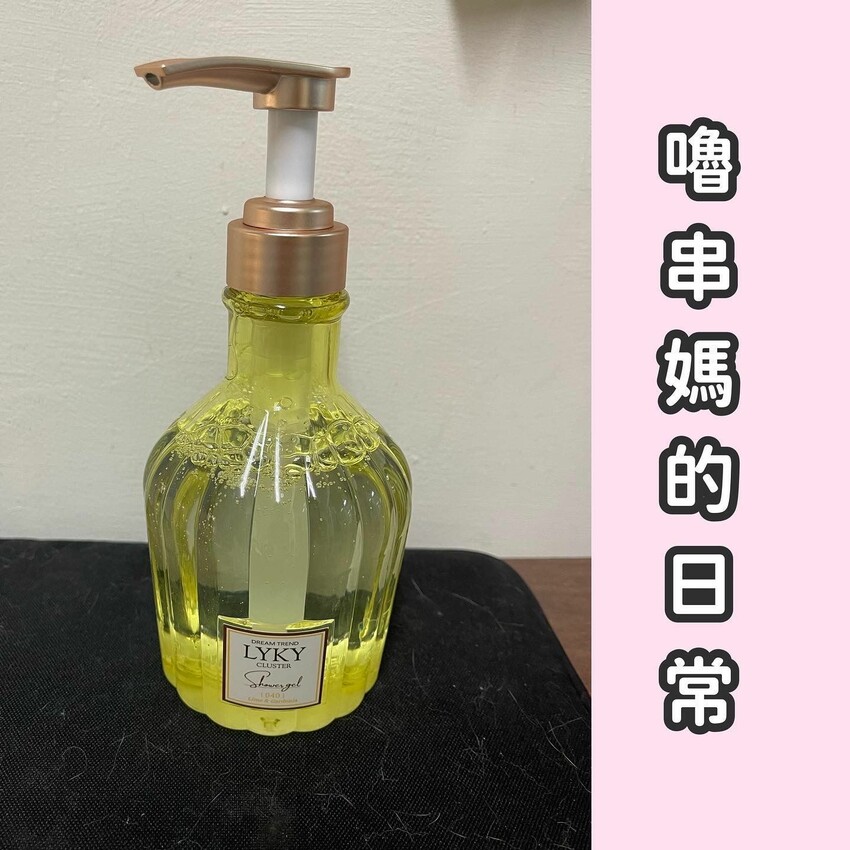 DREAM TREND 香氛沐浴露-凱夢 LYKY香氛沐浴露開箱 | PopDaily 波波黛莉