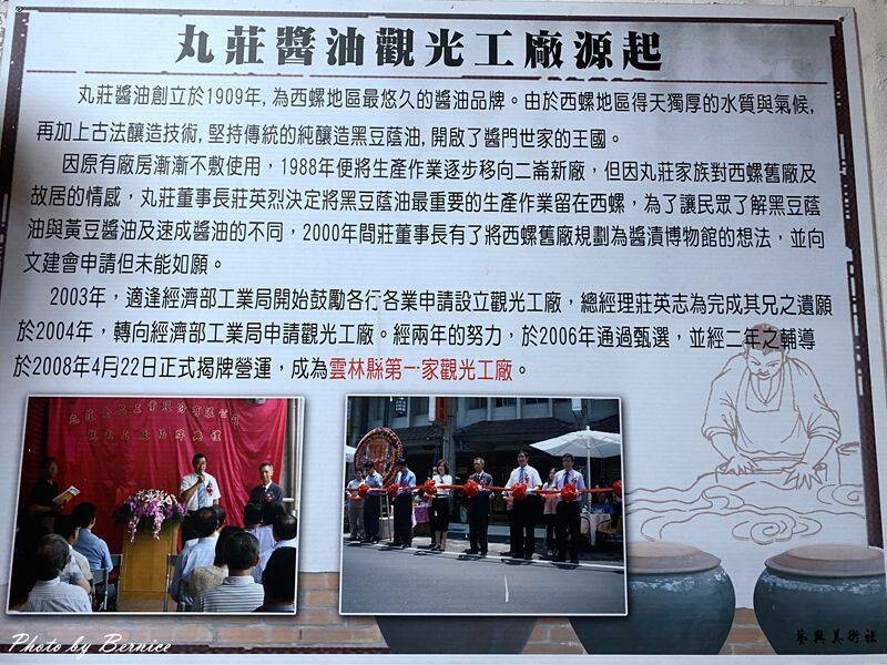 丸莊醬油觀光工廠~感受走過一世紀黑豆蔭油獨有的魅力 @Bernice的隨手筆記
