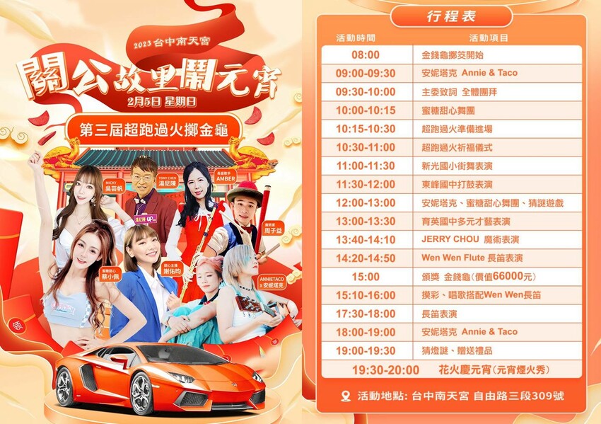 台中少見頂級超跑一字排開！過火祈福超熱鬧，還可以近距離合照