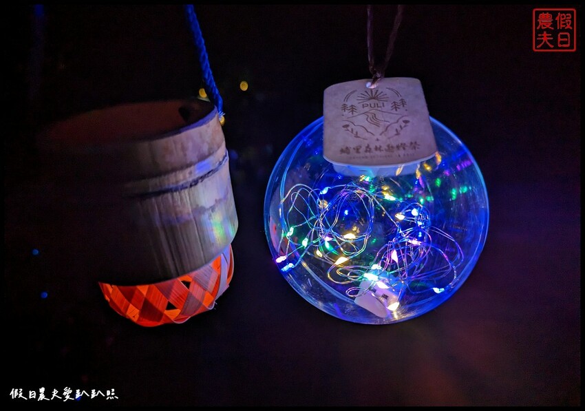 2023埔里森林逐燈祭|松果提燈探哲學之路秘境/最有山城特色的燈會 @假日農夫愛趴趴照