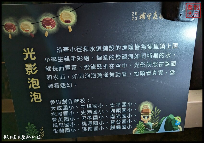 2023埔里森林逐燈祭|松果提燈探哲學之路秘境/最有山城特色的燈會 @假日農夫愛趴趴照