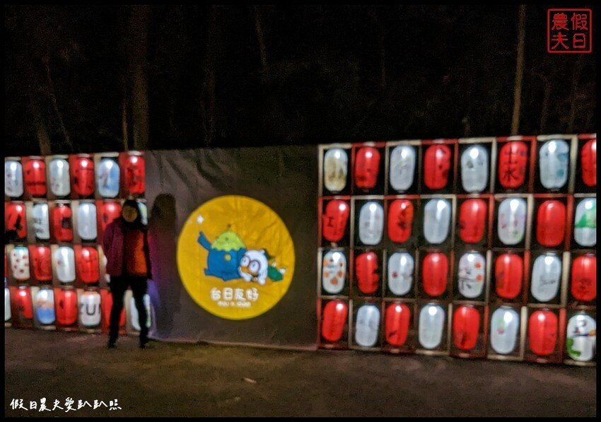 2023埔里森林逐燈祭|松果提燈探哲學之路秘境/最有山城特色的燈會 @假日農夫愛趴趴照