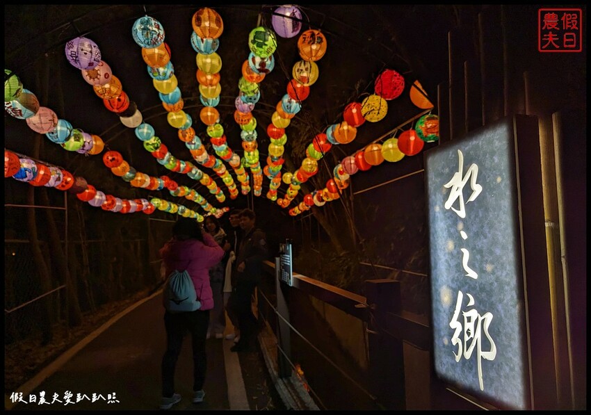 2023埔里森林逐燈祭|松果提燈探哲學之路秘境/最有山城特色的燈會 @假日農夫愛趴趴照