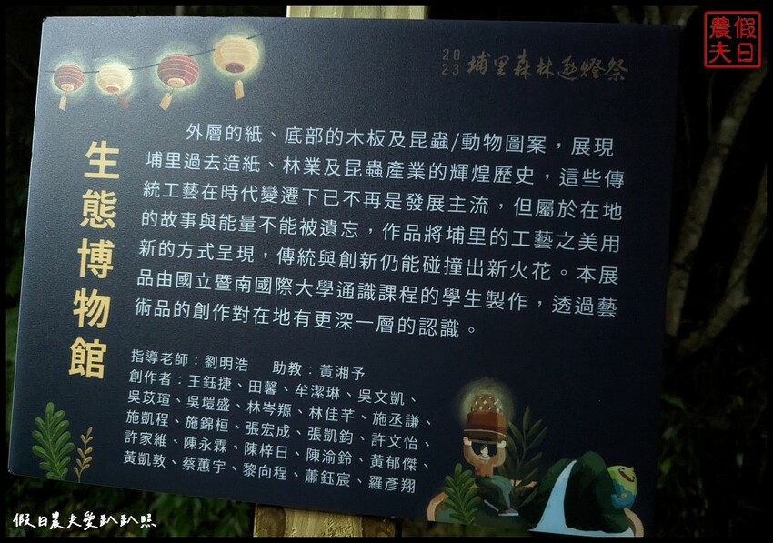 2023埔里森林逐燈祭|松果提燈探哲學之路秘境/最有山城特色的燈會 @假日農夫愛趴趴照