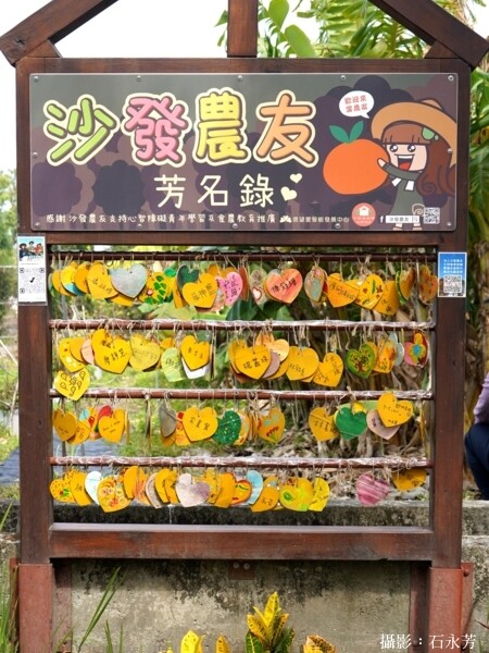 沙發后花園，公益團體、親子旅遊餐廳–焢窯／輕旅行／食農教育。