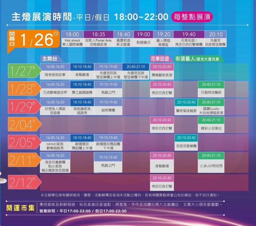 【2023新北燈會】8米高主燈太空兔超好拍!含交通停車、展演資訊!