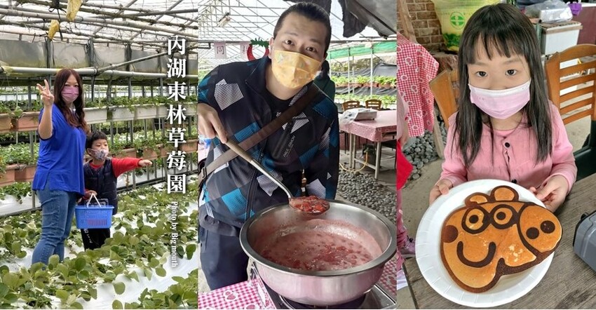 【台北內湖】東林草莓園．採草莓+果醬DIY+手繪鬆餅超促咪!