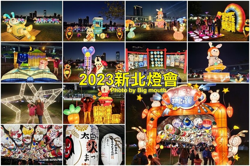 【2023新北燈會】8米高主燈太空兔超好拍!含交通停車、展演資訊!