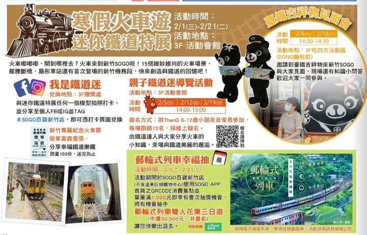 寒假火車遊-迷你鐵道特展 ≤臺灣鐵道模型=新竹站=到了!! 寒假火車遊-迷你鐵道特展 ≤臺灣鐵道模型=新竹站=到了!!