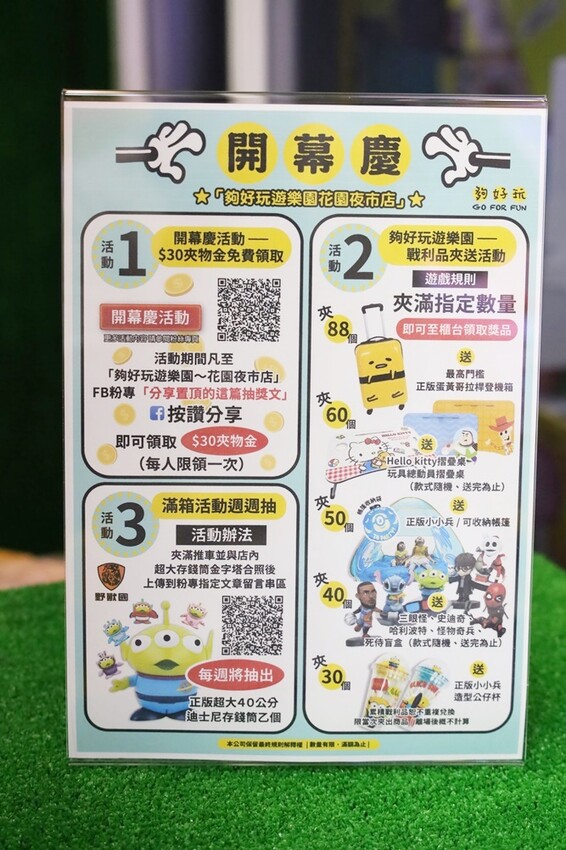 無檔板人氣爆棚好夾的娃娃機店，還有30元夾物金免費拿