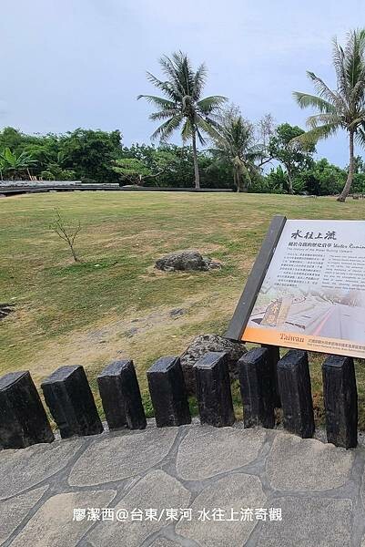 【台東/東河】水往上流