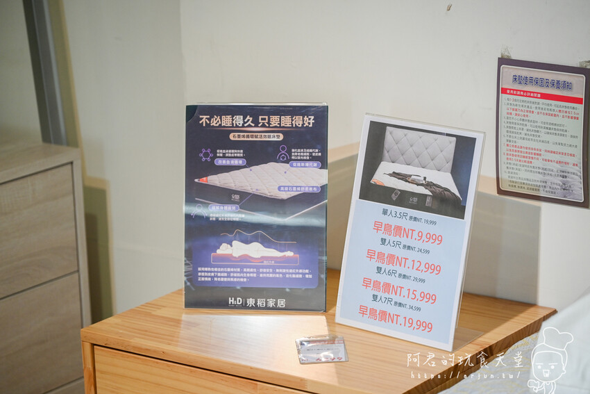 【台中】H&D東稻家居台中門市|HOMEMEET手工床墊推薦,用小資價格也能買到舒適的睡眠環境 » 阿君的玩食天堂