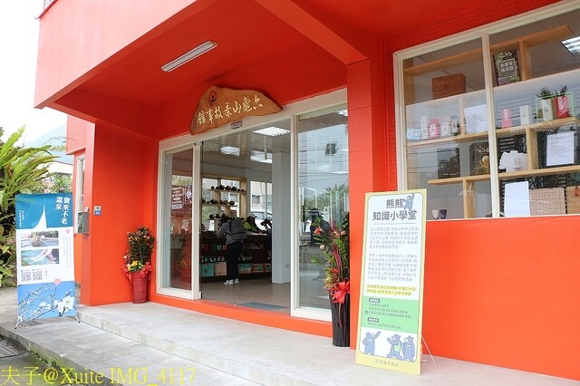 IMG_4117.jpg - 六龜山茶故事館 20230215