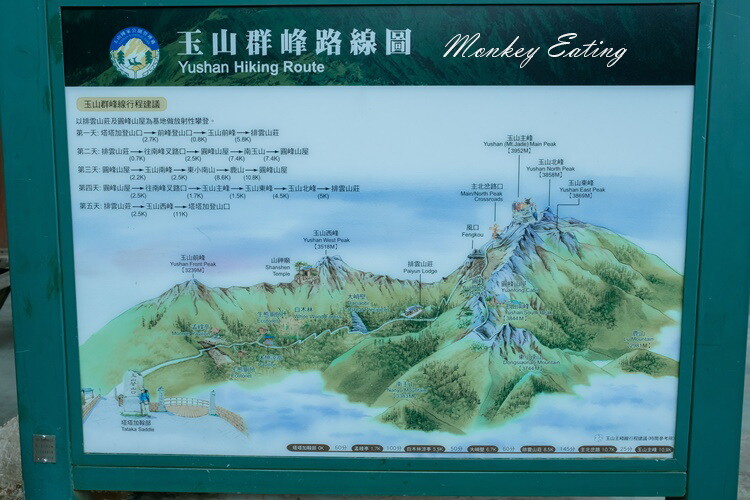 【玉山主峰單攻】一日單攻台灣最高峰，新手百岳攻略行前準備，申請、交通、裝備 - 貪吃猴的幻想