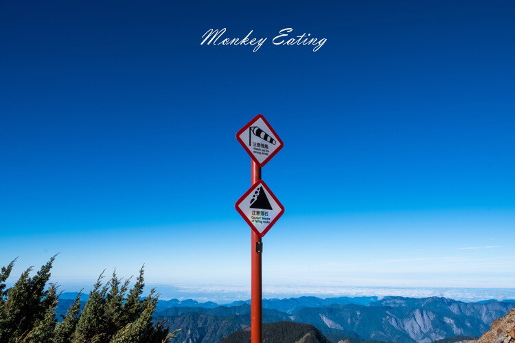 【玉山主峰單攻】一日單攻台灣最高峰，新手百岳攻略行前準備，申請、交通、裝備 - 貪吃猴的幻想