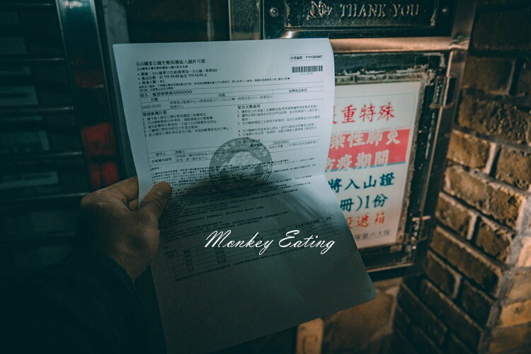 【玉山主峰單攻】一日單攻台灣最高峰，新手百岳攻略行前準備，申請、交通、裝備 - 貪吃猴的幻想