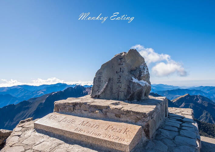 【玉山主峰單攻】一日單攻台灣最高峰，新手百岳攻略行前準備，申請、交通、裝備 - 貪吃猴的幻想