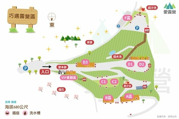 愛露營-巧遇營位圖.png