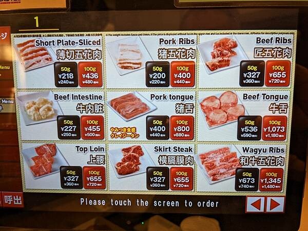 燒肉ライク兩國店