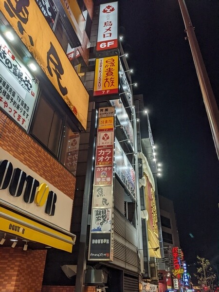 鳥貴族兩國店