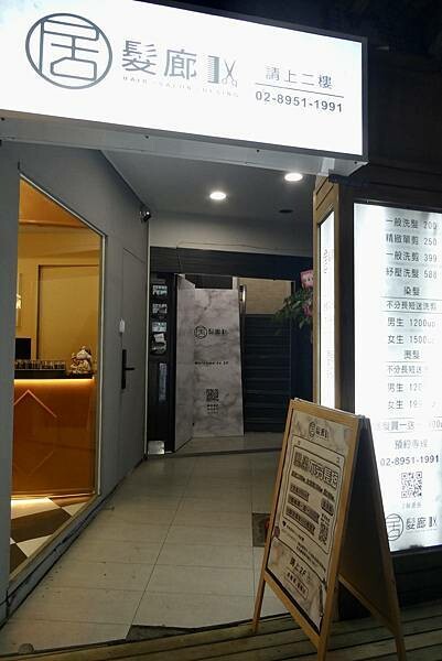 板橋府中染髮推薦/居髮廊-板橋店/阿丹設計師親自打造Jessica質感髮色/修剪瀏海/網美質感光澤秀髮