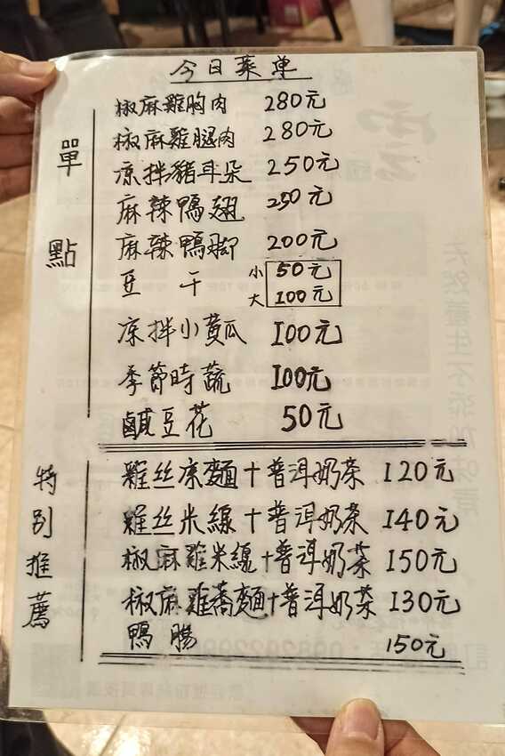 食記 - 高雄 前鎮區 靖灣雲南涼麵