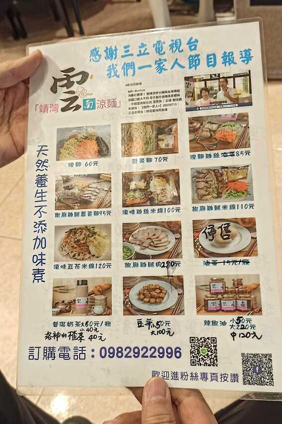 食記 - 高雄 前鎮區 靖灣雲南涼麵