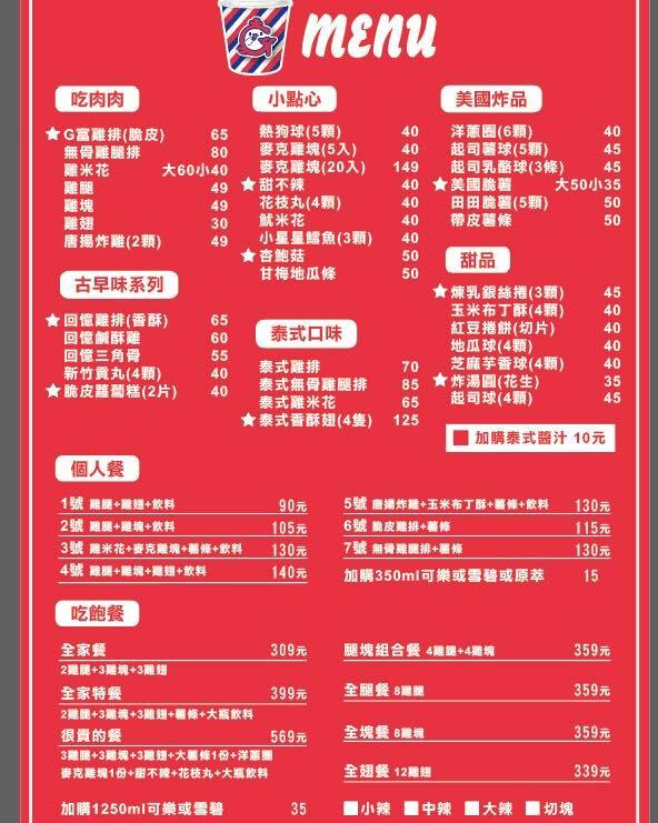 【G富中美炸雞】龍安總店~桃園炸雞推薦 中式X美式碰撞新火花 吮指回味的特色炸物 外酥內嫩的極致美味