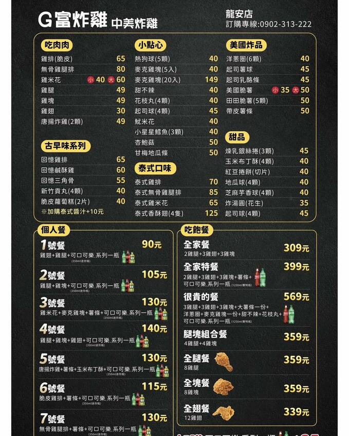【G富中美炸雞】龍安總店~桃園炸雞推薦 中式X美式碰撞新火花 吮指回味的特色炸物 外酥內嫩的極致美味