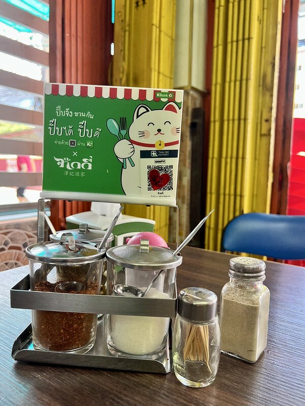 【亞洲，泰國，曼谷】澤記酒家/ Chakki /จ๊ากกี่ ，港式泰美味的米其林必比登（Michelin Bib Gourmand ）餐廳。(泰國自由行/疫情後的旅行/曼谷美食）