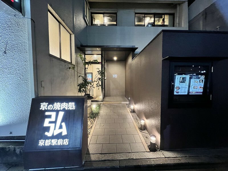 【亞洲，日本，京都】久違的美味，京都最強的燒肉屋～京的燒肉處 弘 京都站前店(京の焼肉処 弘 京都駅前店)