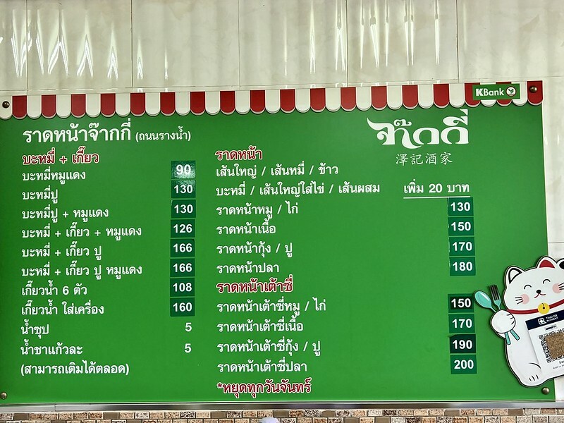 【亞洲，泰國，曼谷】澤記酒家/ Chakki /จ๊ากกี่ ，港式泰美味的米其林必比登（Michelin Bib Gourmand ）餐廳。(泰國自由行/疫情後的旅行/曼谷美食）