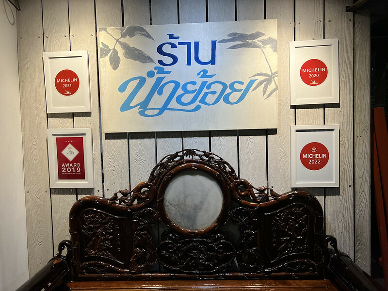 【亞洲，泰國，普吉島Phuket】Nam YOI Restaurant（Naam Yoi）ร้านอาหารน้ำย้อย，越在地化，越國際化的米其