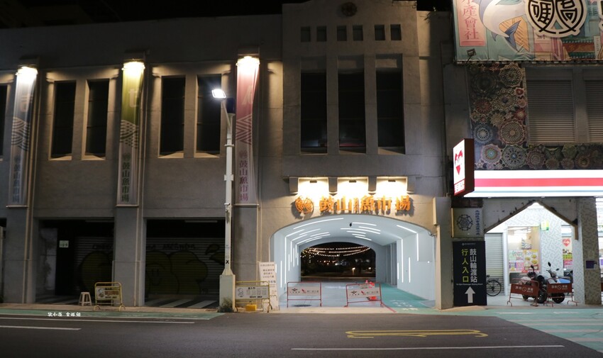 鼓山魚市場‧全台最美魚市場大變身，假日人潮擁集，平日才能細細品味 - 敦 小 蓮の食旅錄