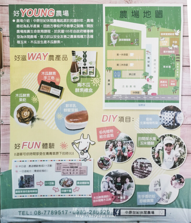 屏東。萬丹》中原世紀休閒農場。小小的農場