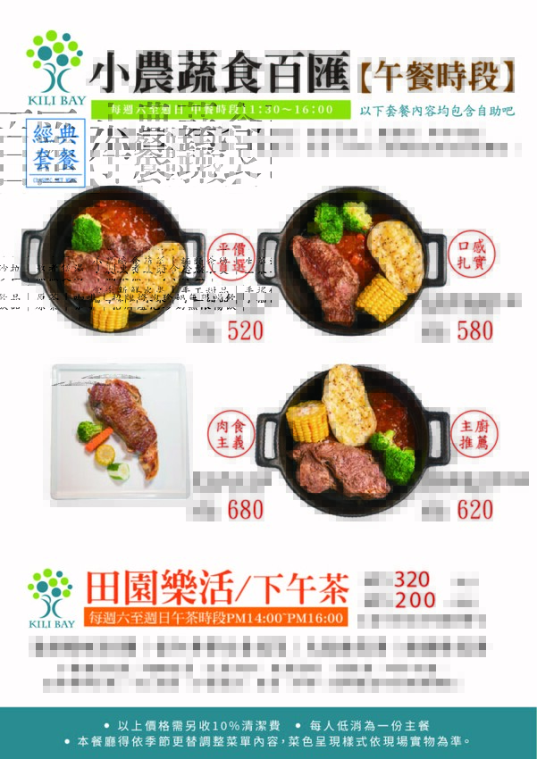 20221230-A小農蔬食西餐改六日菜單-02