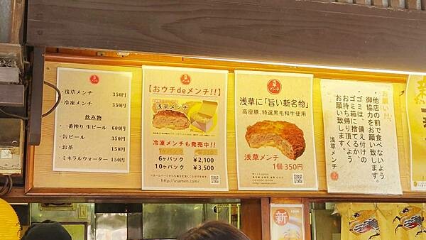 【淺草寺美食】淺草炸肉餅|來淺草寺絕對必吃的美食之一!外酥軟嫩又會爆湯汁的炸肉餅