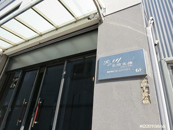 名緻美顏.JPG 名緻美顏.JPG