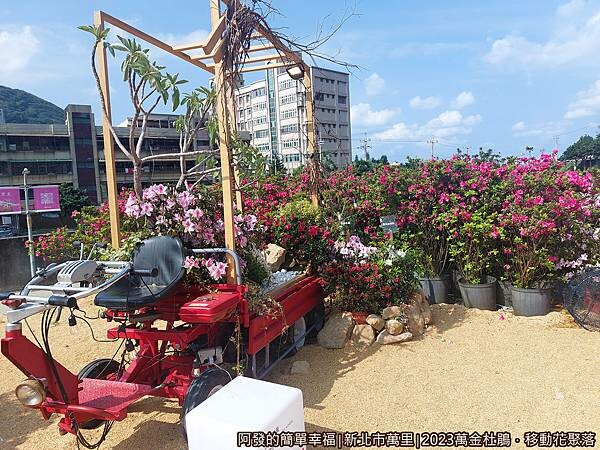 萬金杜鵑花聚落24-設計師與當地花農打造出很有特色的藝術花車.jpg