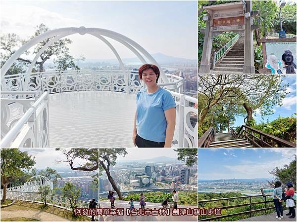 劍潭山親山步道all.jpg