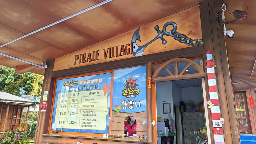 南投海盜村1泊4食》必玩遊樂設施和住宿評價！最新2023南投旅遊親子景點