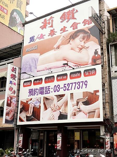 新竹-莉鑽男女養生館 (4).jpg
