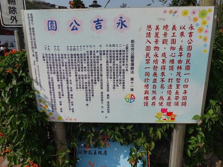 永吉公園注意事項.JPG